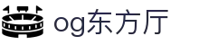 OG东方馆|主页(新）